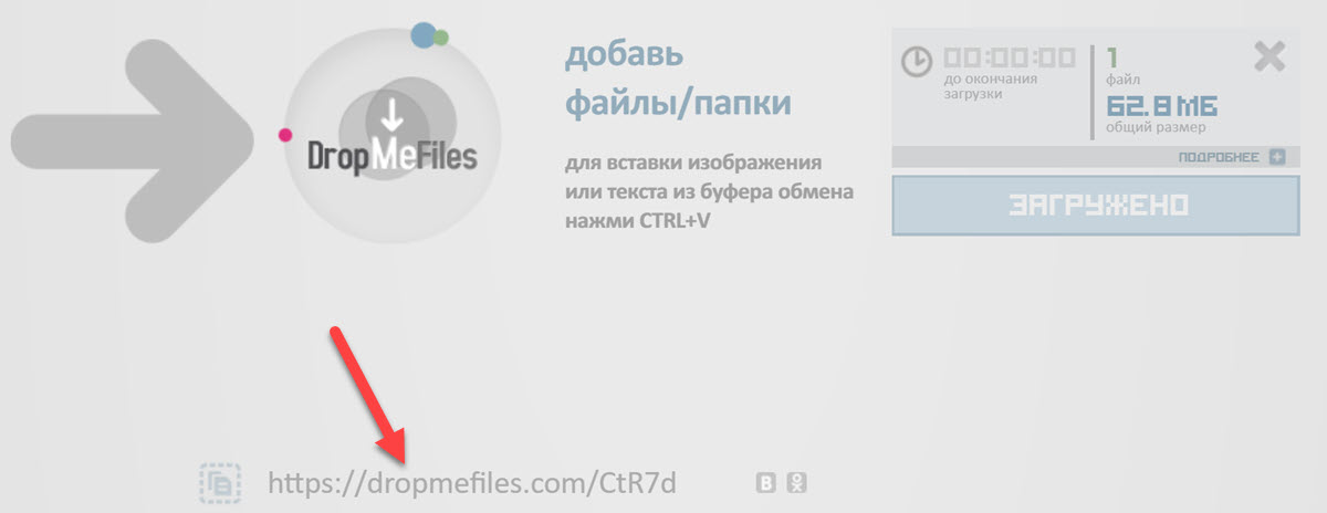 Загрузка файлов для обмена данными в DropMeFiles