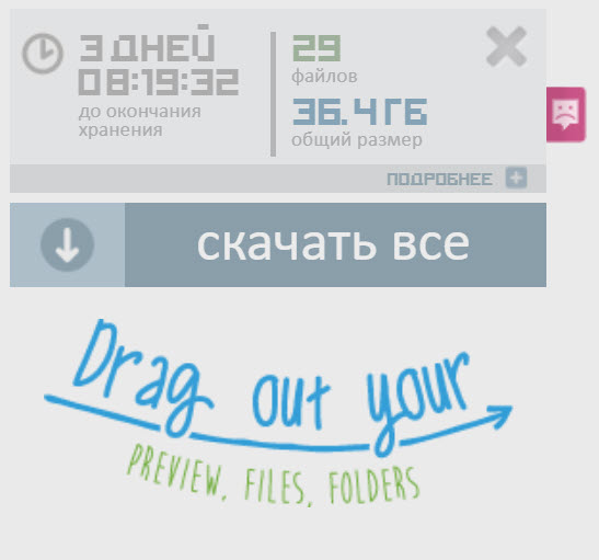 Загрузка файлов с DropMeFiles